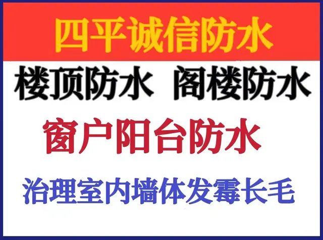专业刮大白，室内维修，楼顶防水 - 图片 4