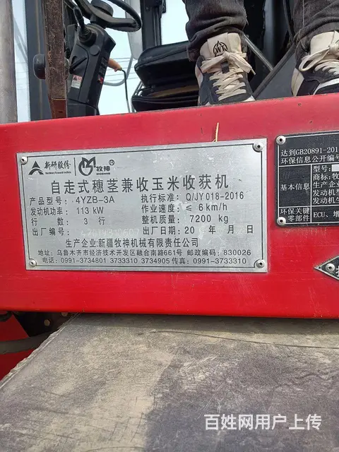 收割机 - 图片 6