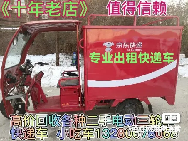 专业制作电动三轮小吃车／快递车棚／广告牌 - 图片 1