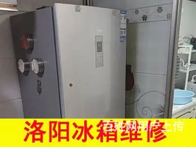洛阳西工区冰箱维修，一站式服务 - 图片