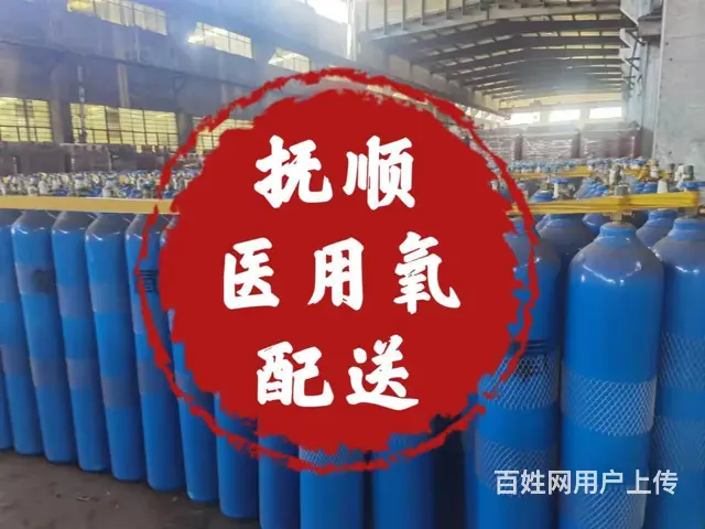 抚顺家用氧气配送上门咨询电话 - 图片 3