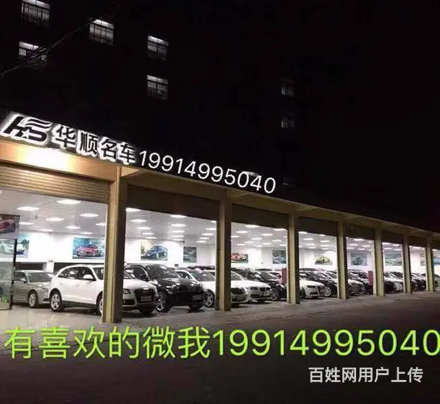 广东佛山华顺名车 专业销售抵押车 车况三包！ - 图片 1