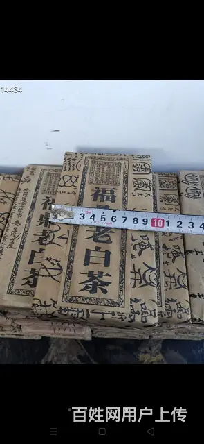库存老白茶   福建福鼎老白茶 一斤茶砖 陈年老茶 - 图片 4