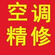 专业空调维修 移机  安装  加氟 清洗 全市连锁 - 图片 1
