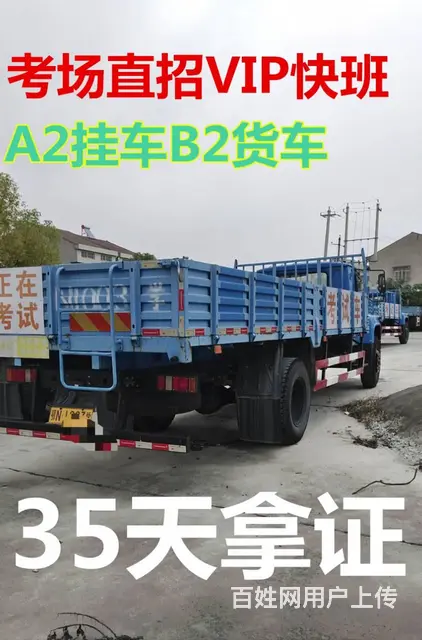 泉州报名A1大客车升级A2挂车VIP平价班学车 - 图片 5