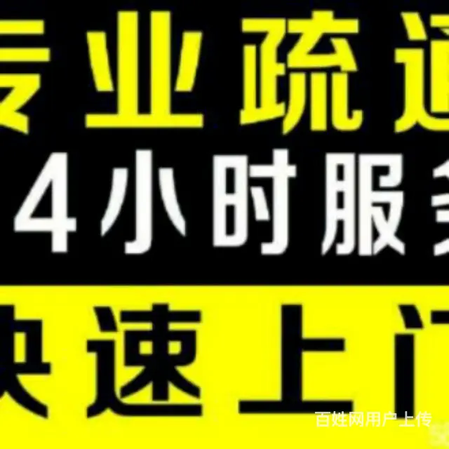 义乌城西，北苑，后宅，苏溪，大陈，下水道疏通 - 图片 3
