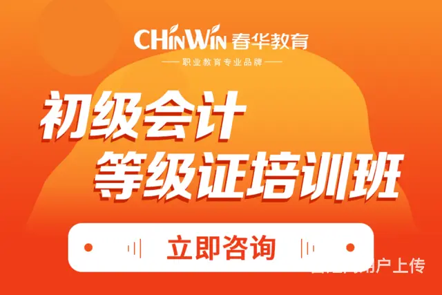 上城会计培训哪家好？春华高级财税讲师教学 - 图片