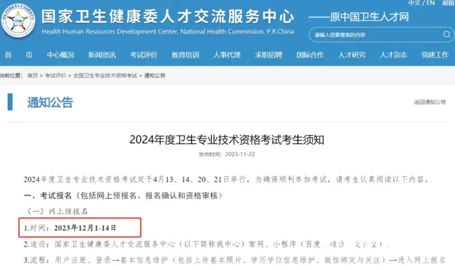 报名结束！2024年卫生资格考试【审核成功】通知！ - 图片 2