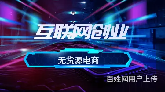2023年风口创业项目，拼多多无货源店群，新手开店 - 图片 1