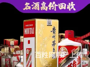 兰州城关一站式的名酒回收服务平台 - 图片 1
