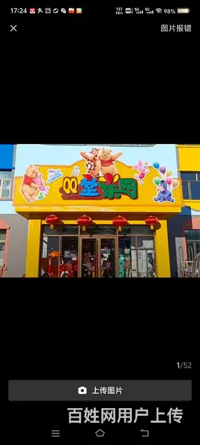 淘气堡卡转卖 - 图片