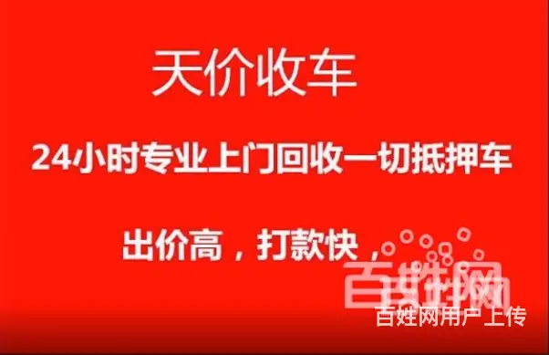 武进收购抵押车-有车来报-上门送钱 - 图片 2