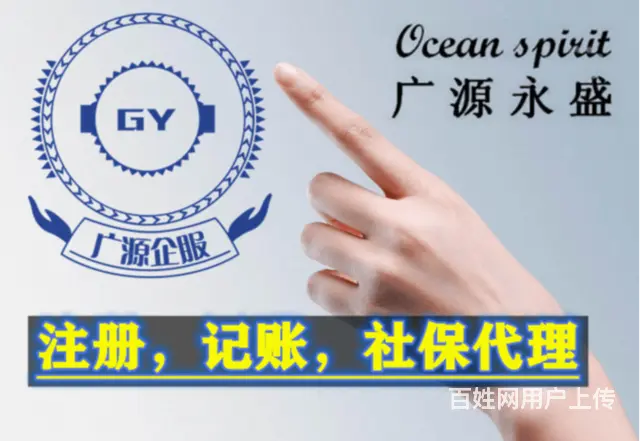 北京通州口碑好的记账免费变更诚信商家 - 图片 1