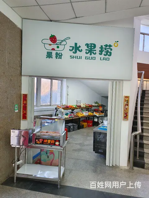 水果捞店（大学内） - 图片 1