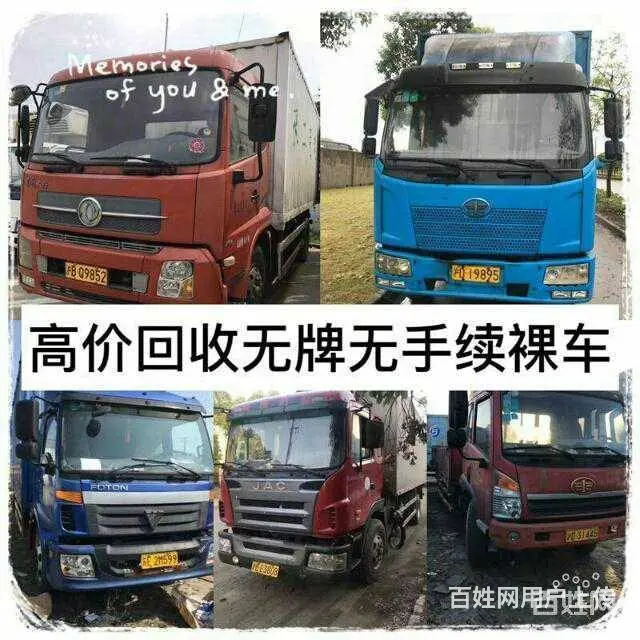 江浙沪皖地区高价回收各类报废货车工程车 - 图片