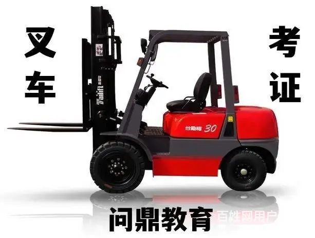 防结块材料公司的职员问苏州哪里有叉车考证培训 - 图片