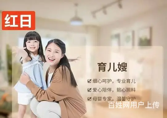 专业保姆 月嫂育儿嫂 医院护工 保洁擦玻璃 钟点工 - 图片 7