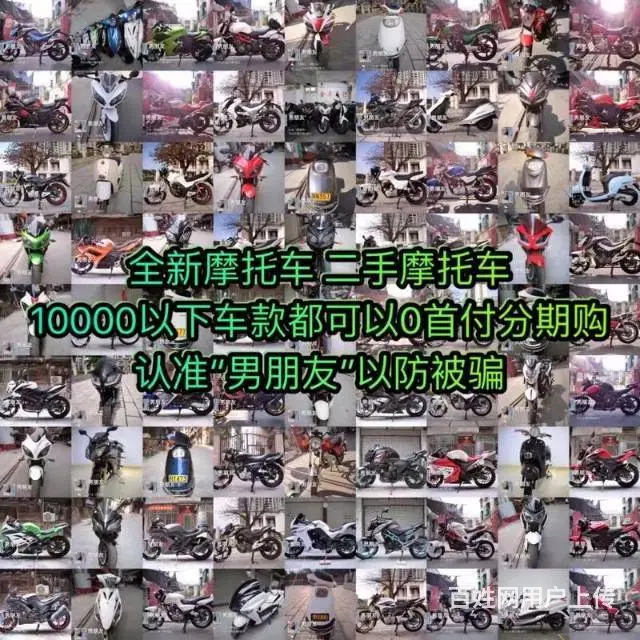 （分期付款最低0首付0元购车）二手摩托车全部车款 - 图片 10