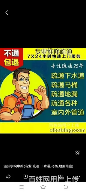 泉港管道疏通，泉港疏通马桶，泉港通下水道 - 图片