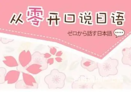 在徐州学日语来达元教育吧零基础教学面授课* - 图片 2