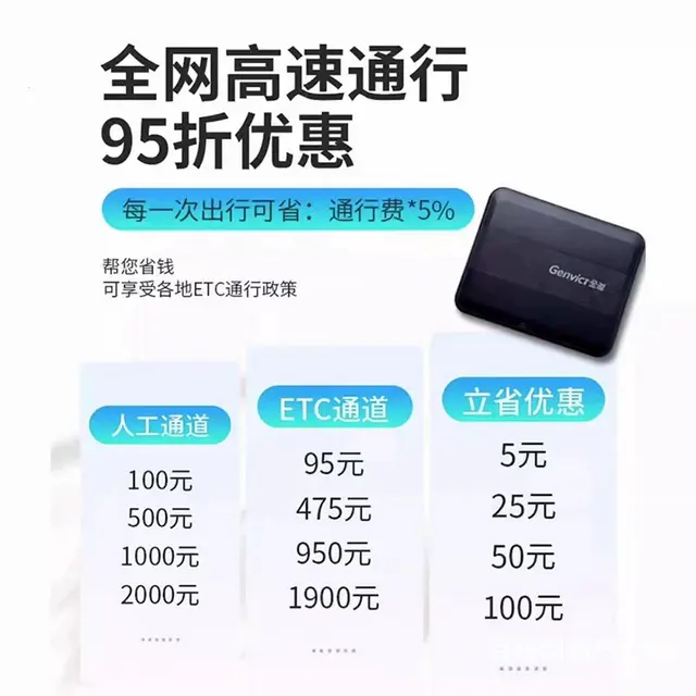 ETC办理etc安装etc - 图片 4