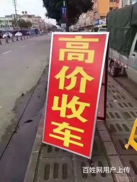 常州地区抵押车按揭车回收商家 收购贷款车质押车 - 图片 2