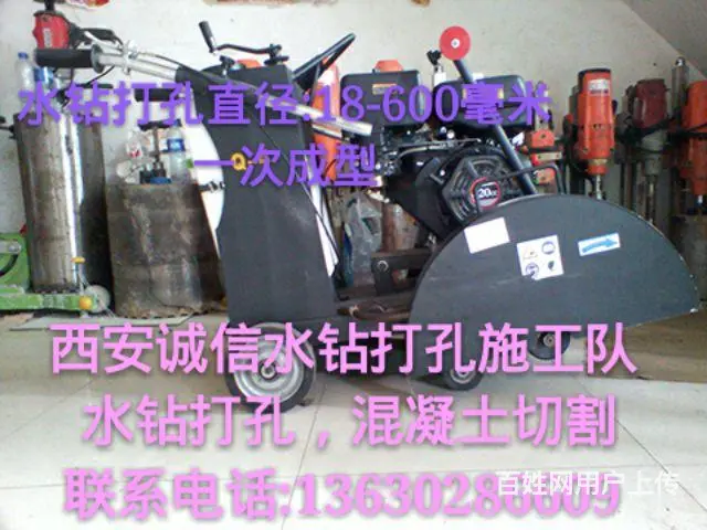 咸阳瓷砖水钻打孔，混凝土钻孔13630286609 - 图片 6