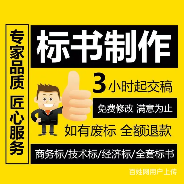 【搞定了！】开福区专业代做投标方案响应速度快 - 图片