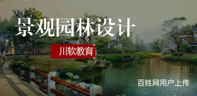 成都锦江景观设计培训详细内容 - 图片