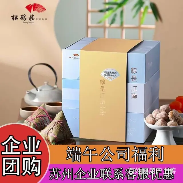2023年苏州端午节粽子礼盒松鹤楼粽子礼盒 - 图片 1