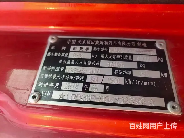 出售二手欧曼牵引车 510马力  国五 双驱轻体 - 图片 9