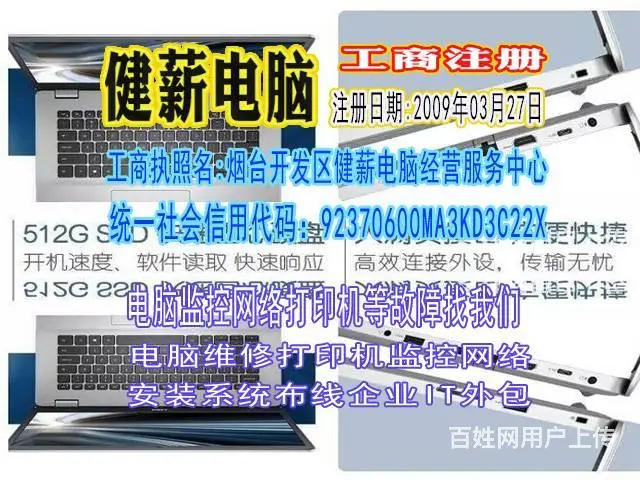 开发区高鸿数码店监控高德地图健薪科技主营维修电脑笔 - 图片 9