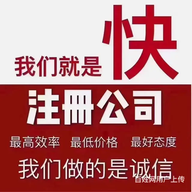 公司注册.代理记账.建筑工程资质.劳务分包资质 - 图片 3