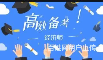 苏州吴中初级中级经济师报考的 - 图片 2