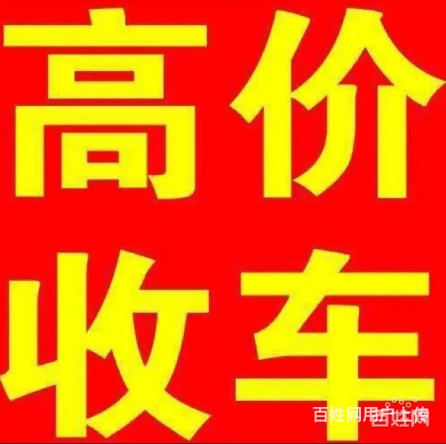 沈阳收车，专业面包车。 - 图片 1