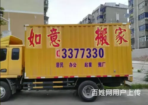 襄阳搬家公司，专业居民搬家，个人搬家，高效及时！ - 图片 2