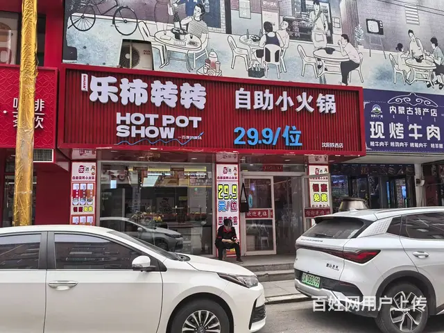 铁西百货旺地精装自助旋转小火锅出兑 - 图片 1