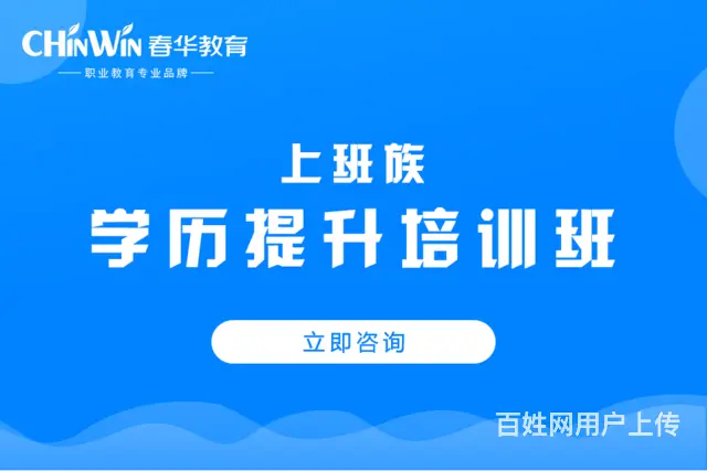 如何提升学历 - 图片