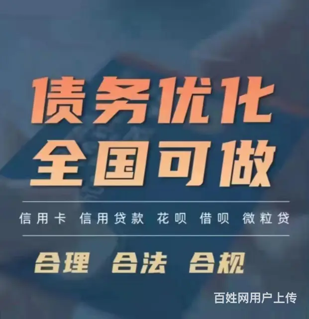 常州支付宝*借呗逾期协商还款债务重组 - 图片 1