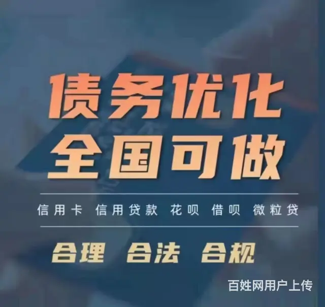 泉州*网贷协商分期 - 图片 1