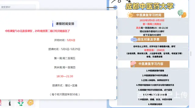 成都中医药大学中医康复线下学习课程 - 图片
