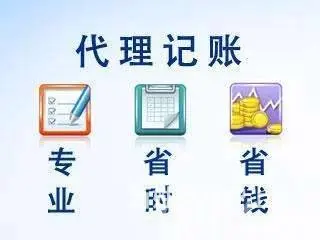 花都区建筑公司记账报税代理记账 - 图片 5