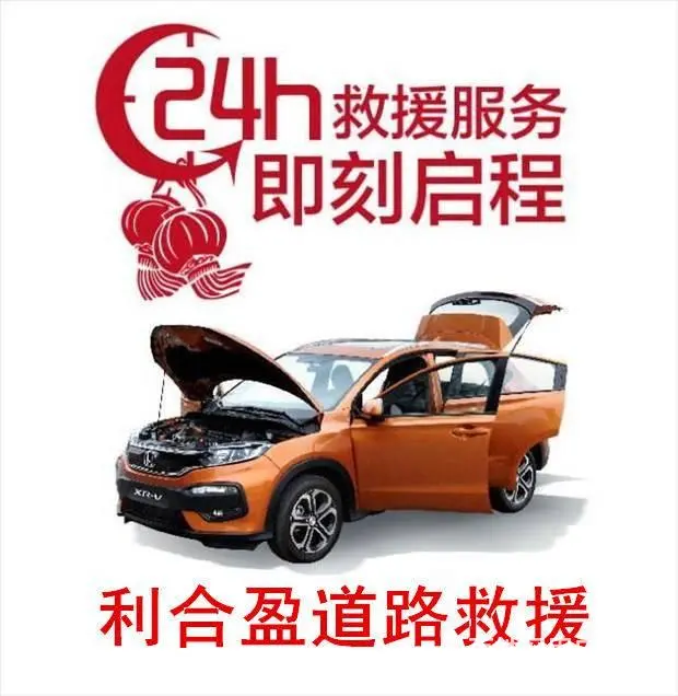 沈阳汽车救援 - 图片 6