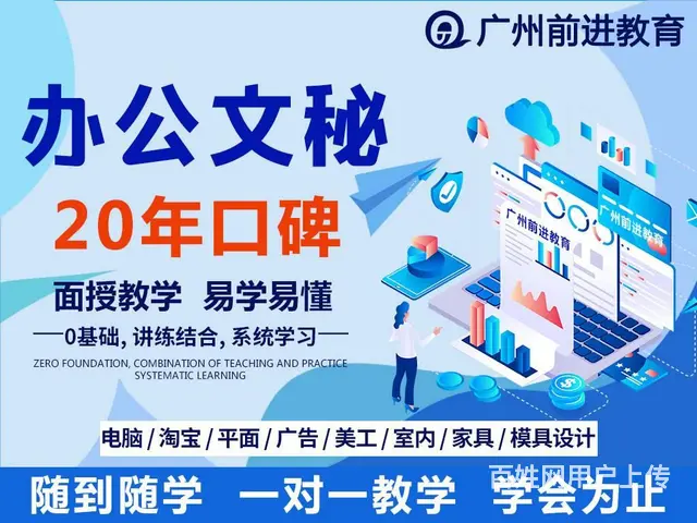 广州电脑办公office行政文秘培训班 - 图片 1