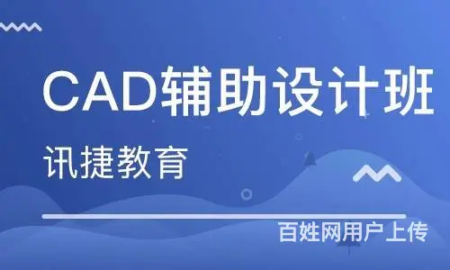 徐州哪有CAD设计培训班 - 图片 1