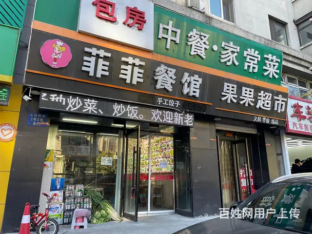 肇工街北四路旺地饭店带超市出兑： - 图片 1
