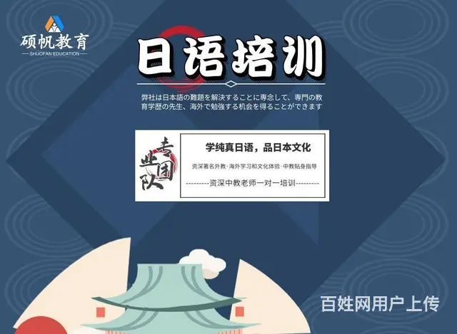 苏州园区日语的培训学习课程在哪里有教学培训的课程 - 图片