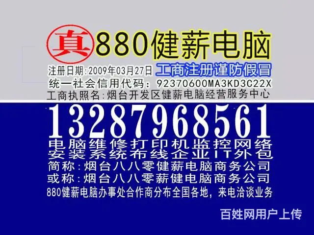 880福山上门修电脑安装系统13287968561 - 图片 1
