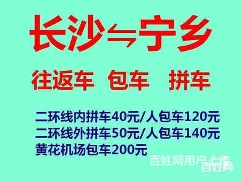 宁乡到宁乡小车拼车师傅电话 - 长沙宁乡租车服务 - 图片 1