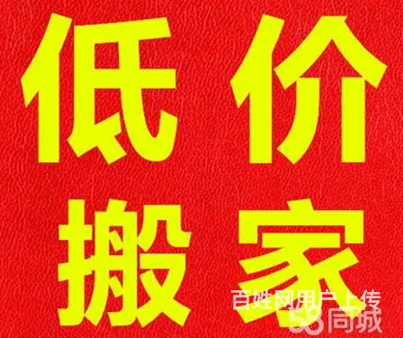 葫芦岛《爱心搬家》2150388专业搬钢琴，长途家 - 图片 1